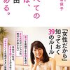 『すべての女は、自由である。』経沢 香保子【書評】