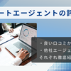 リクルートエージェントの口コミは？メリットからデメリットまで徹底紹介！【正社員転職】