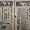 豊川海軍工廠⑥