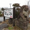 秩父小鹿野温泉旅館 梁山泊_1（埼玉県秩父郡小鹿野町）