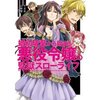 【2021年版】めっちゃ笑える！おすすめの“悪役令嬢もの”人気作品10選！