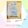 『 #防災士 #認証状 届いた！ありがとうございます！ 』