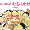 【絵本読み聞かせ】「低学年にぴったりの3冊読み！2月に読まれた絵本紹介（双子以外のクラス編