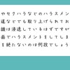 ハラスメントではなく気の利いたコミュケーションだと思っているんですよ