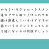 ハラスメントではなく気の利いたコミュケーションだと思っているんですよ