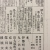 関東大震災周辺時期の新聞記事 読売新聞1923.10.7「鮮人と見誤って母を殺した自警団員」