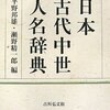 古代人の名「羊」をさがす