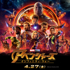 【レビュー】『アベンジャーズ　インフィニティ・ウォー』はMCUファン必見の作品【微ネタバレあり】