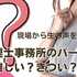 税理士事務所のパートの仕事は難しい？｜現場から生の声をお伝えします！