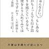 「不便益」という発想の転換