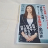 ～受験でつかれてしまってるみんなへ～　「東大首席・ハーバード卒NY州弁護士が実践！誰でもできる〈完全独学〉勉強術 (SB新書)」