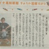 今日の「高知新聞」から