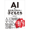 あなたも本当に大丈夫？AI時代を生き抜くために…