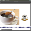 簡単にモックアップを作成する方法【Illustrator2025】