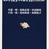 あの戦争になぜ負けたのか／半藤 一利,中西 輝政,福田 和也,保阪 正康,戸高 一成,加藤 陽子　～考えさせられます～