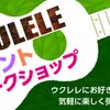 お台場でオリジナルウクレレを作ろう！ホノルルコーヒー×島村楽器「ウクレレペイントワークショップ」開催