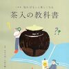なごみ 　2024年09月号　茶入の教科書