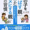 子どもを「伸ばす親」と「ダメにする親」の習慣　池江俊博