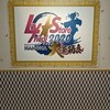 リリカル大運動会