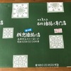 栃尾の油揚げをお取り寄せ