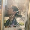 Netflix映画『ボクたちはみんな大人になれなかった』★★★★★