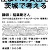 【イベント】家はじめました　住まいの貧困を茨城で考える