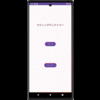 【Android Studio】カウントダウンタイマー