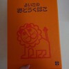 買っちゃった！