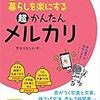 メルカリで買った商品が届かない場合の対処方法