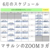 6月のZOOMヨガ