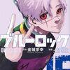【8月第2週】発売予定コミックダイジェスト