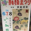 【旅する御朱印帳】恐れ入谷の鬼子母神で朝顔まつりの限定御朱印が今年も人気のようです。【御朱印】【東京】