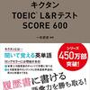 無駄な参考書とはおさらば！ TOEIC 700点 最短達成に欠かせない4つのテーマに絞った参考書選びのコツ