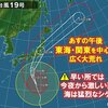 台風19号直撃！大型台風の爪痕は凄まじかった