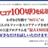 ゴルフ｜“武市悦宏プロの100切りマスタープログラム”　実践