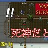 【Vampire Survivors】＃14「緑は優しい色なんデス」