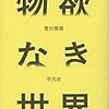 「モノを買わない」先進都市から読み解く、「資本主義の先」の世界の行方　編集者・菅付雅信さんが語る『物欲なき世界』 | デジタル・エディターズ・ノート | 現代ビジネス [講談社] 