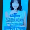 独りハロコン？w Juice=Juice松永里愛バースデーイベント2023（2回目）