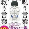 犯罪心理学者が教える子どもを乗ろう言葉・救う言葉を読んだ