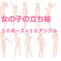 女の子立ち絵ポーズ集【フリーイラスト素材】
