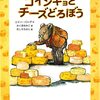 小1ぼんの最近読んだ本・絵本【厳冬】