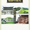 「高句麗は朝鮮民族とはイコールではない」と語ったら「それを俺の前で言えるのか」とすごまれ…そしてその後（@zeong氏）