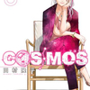 【漫画】超人X15巻、COSMOS8巻、スノウボールアース6～9巻読了