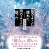 小説「星のように離れて雨のように散った」島本理生