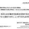 【講演】「何のための働き方改革を目指すのかーもっと進むために、しっかり立ち止まる」＠枚方市教育委員会