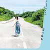 まいまいの魅力全開！深川麻衣さんの新たな旅写真集『Free Mind』感想