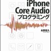 貴重なCoreAudio本が絶版のようです