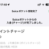 JRE POINTをSuicaへチャージ。モバイルSuicaでの受け取り方法を紹介。