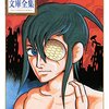 競争社会に生きる人へ│力の暴走を描く手塚治虫『聖なる広場の物語』