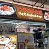 old airport road food centre のシーフードスープ